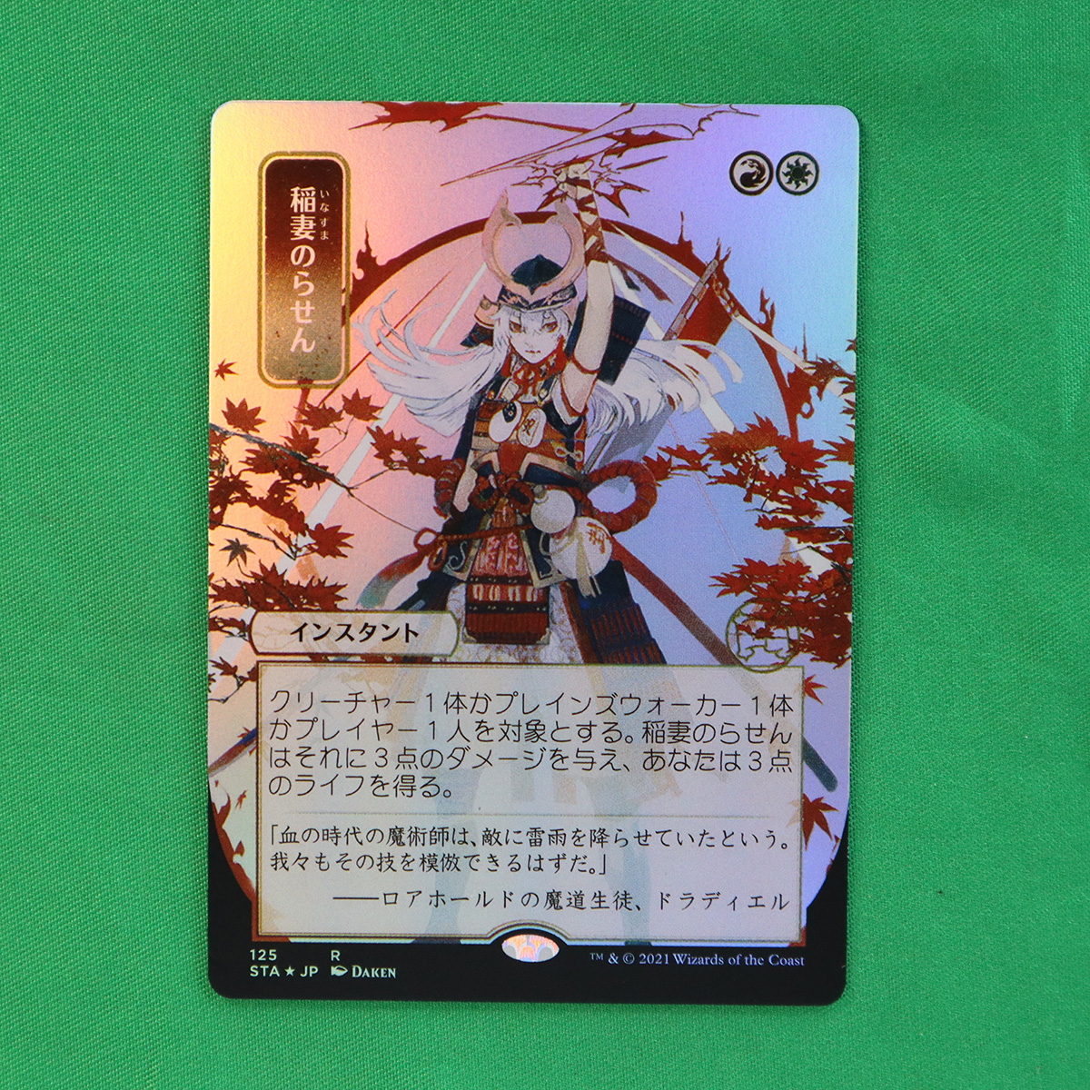 FG090 Lightning Helix #125